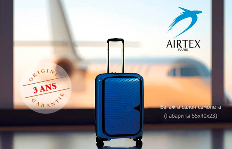 Чемодан Airtex